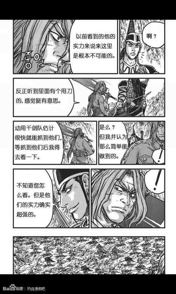 《热血江湖》漫画最新章节第447话免费下拉式在线观看章节第【13】张图片