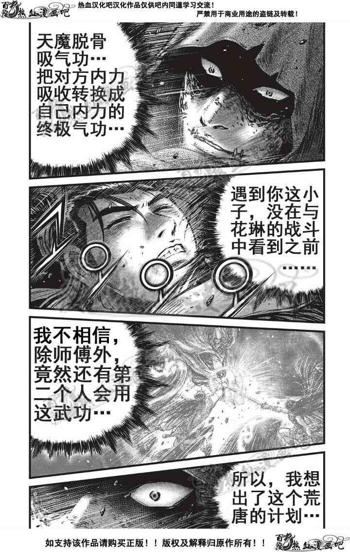 《热血江湖》漫画最新章节第501话免费下拉式在线观看章节第【3】张图片