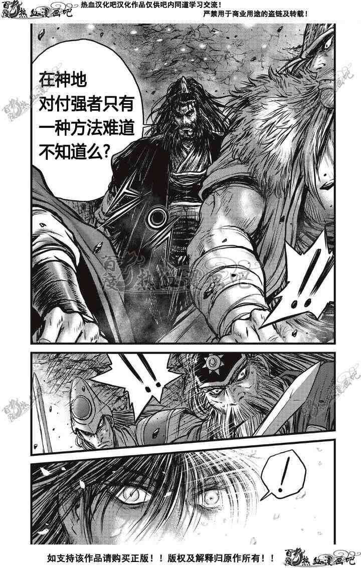 《热血江湖》漫画最新章节第498话免费下拉式在线观看章节第【18】张图片