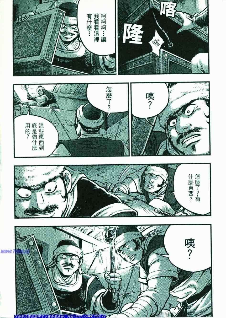 《热血江湖》漫画最新章节第374话免费下拉式在线观看章节第【71】张图片