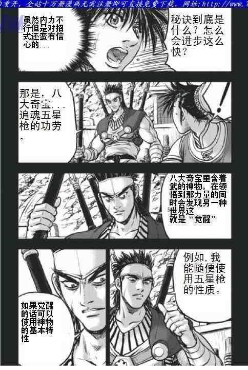 《热血江湖》漫画最新章节第403话免费下拉式在线观看章节第【23】张图片