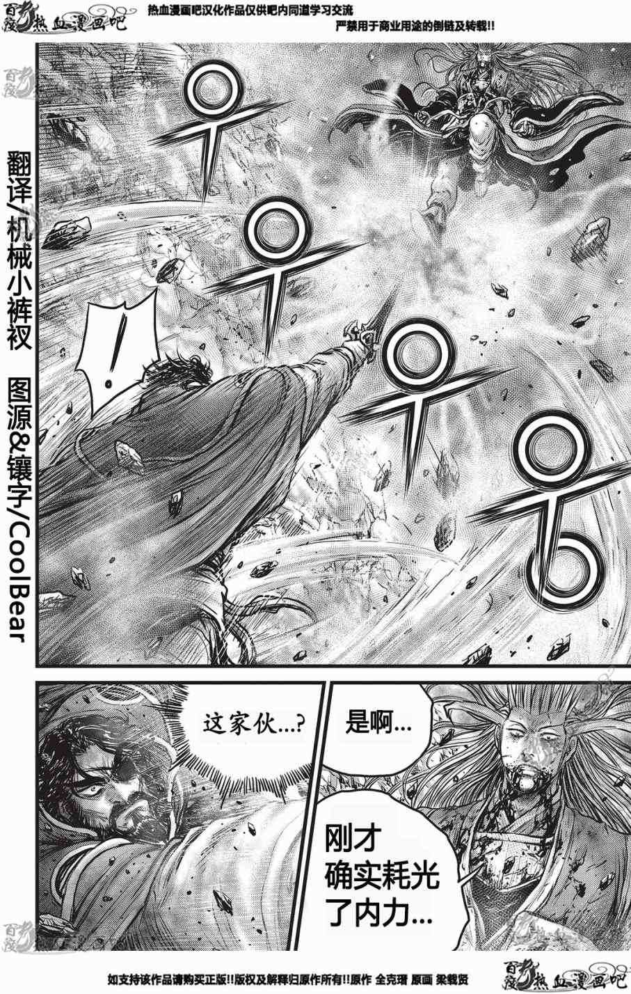 《热血江湖》漫画最新章节第552话免费下拉式在线观看章节第【24】张图片