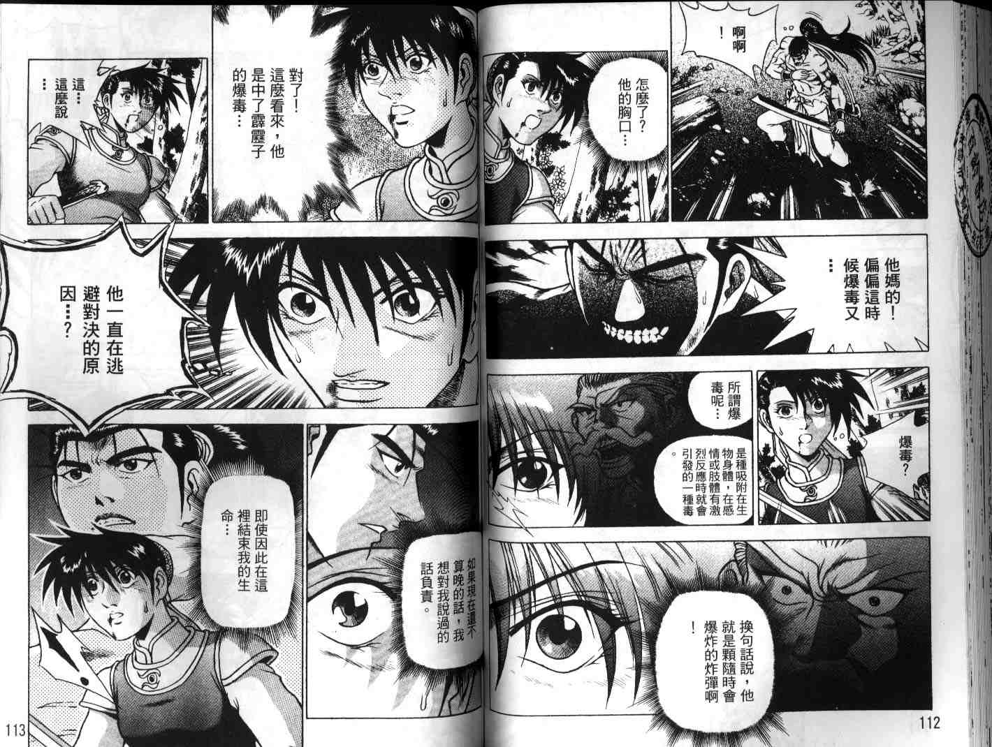 《热血江湖》漫画最新章节第23卷免费下拉式在线观看章节第【57】张图片
