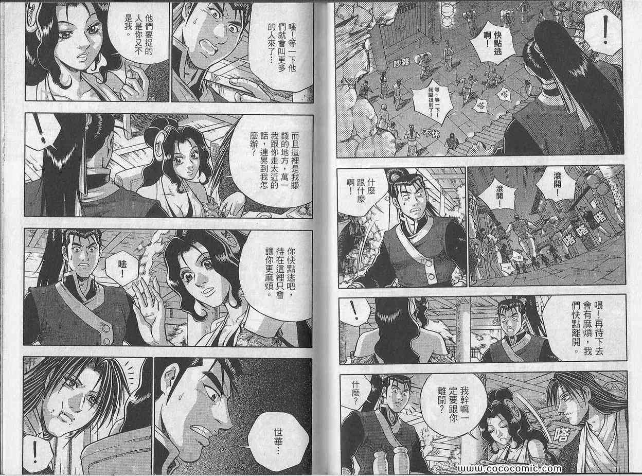 《热血江湖》漫画最新章节第48卷免费下拉式在线观看章节第【29】张图片