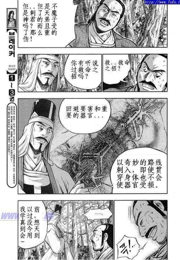 《热血江湖》漫画最新章节第328话免费下拉式在线观看章节第【20】张图片