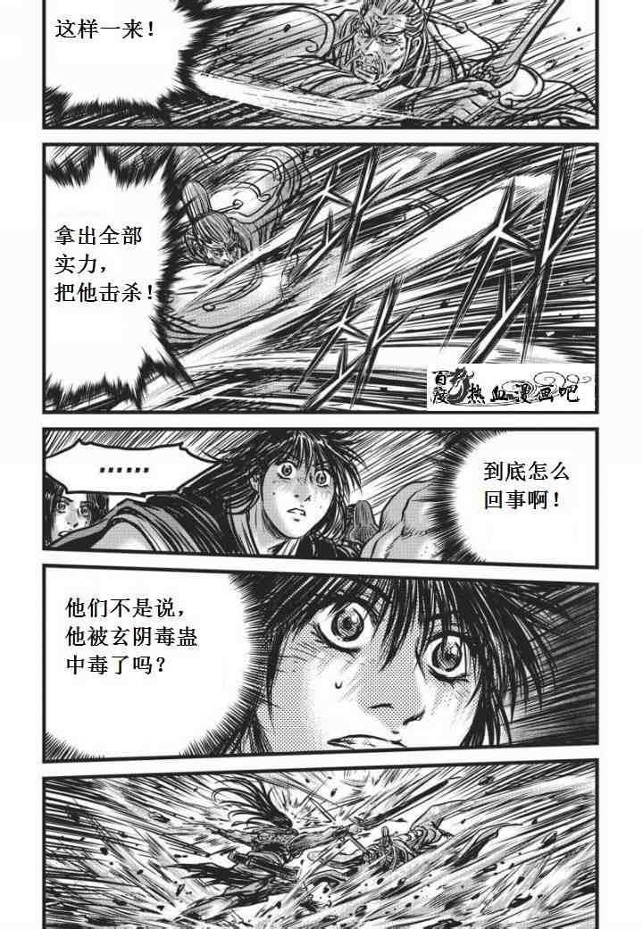 《热血江湖》漫画最新章节第469话免费下拉式在线观看章节第【26】张图片