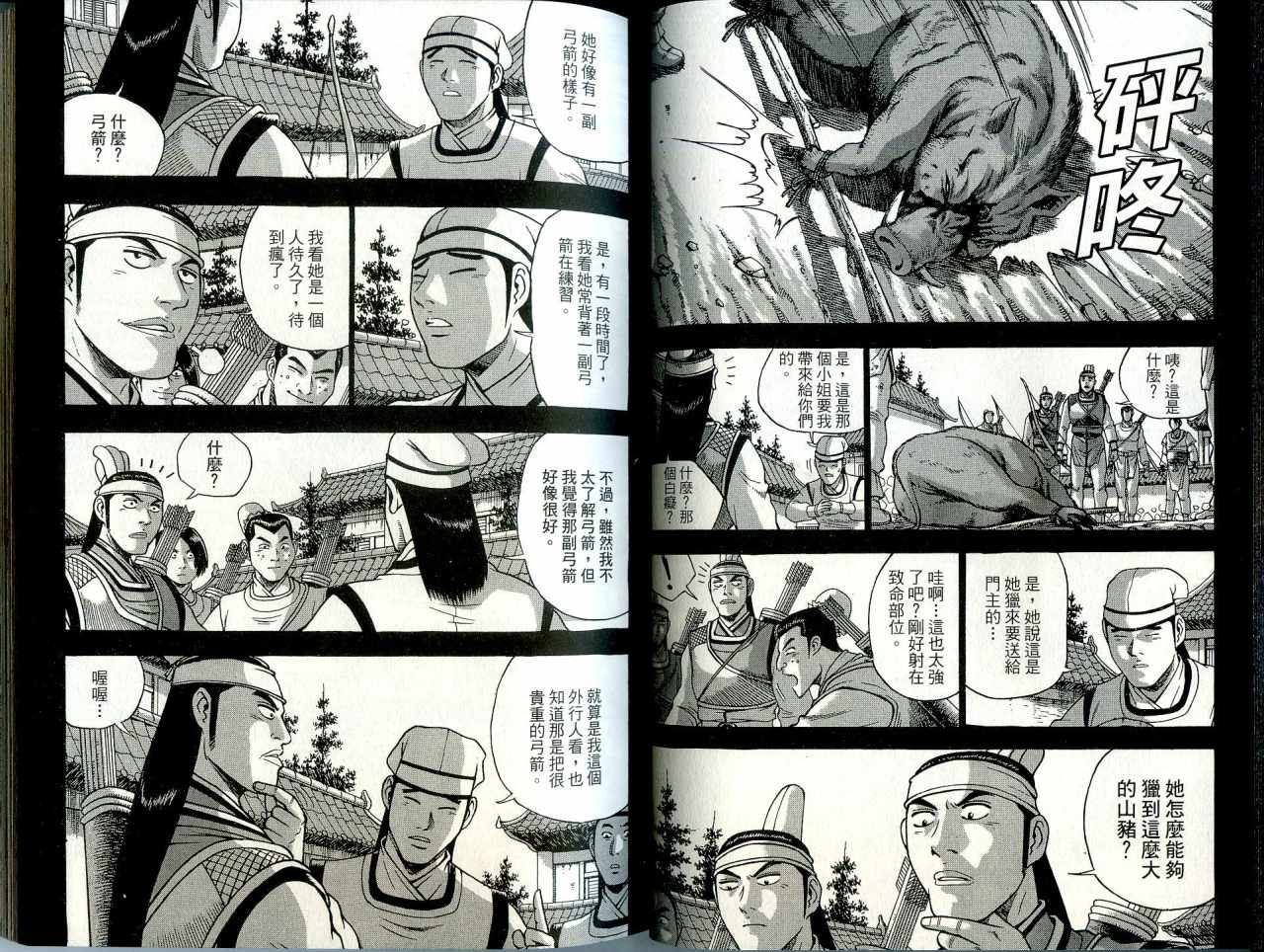 《热血江湖》漫画最新章节第41卷免费下拉式在线观看章节第【23】张图片