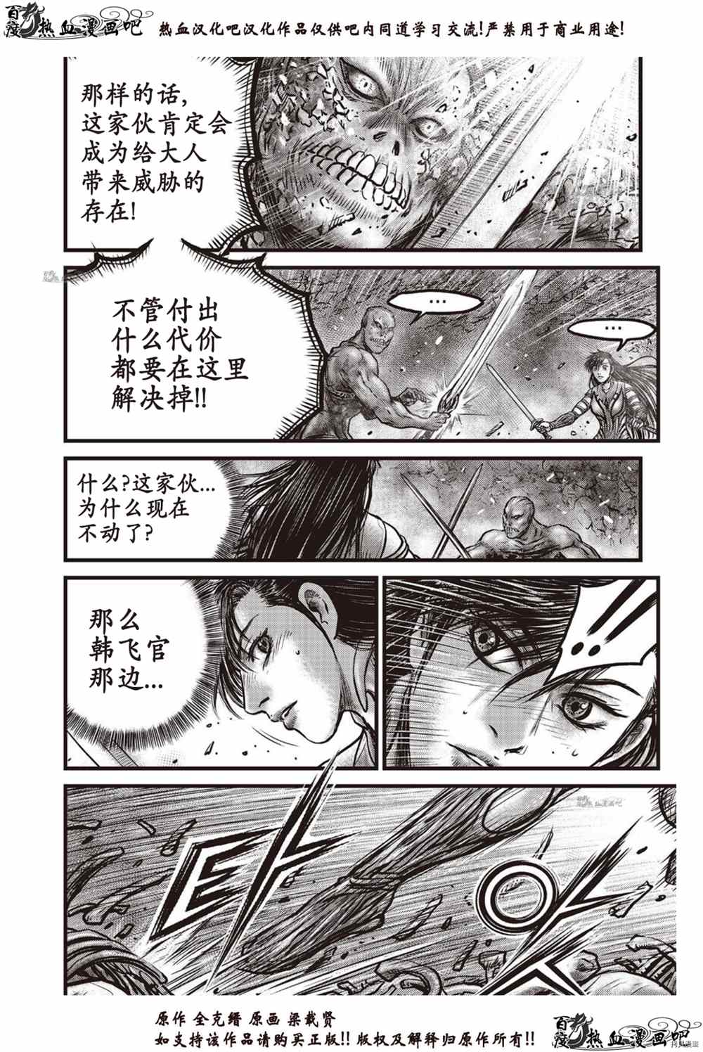 《热血江湖》漫画最新章节第613话免费下拉式在线观看章节第【7】张图片