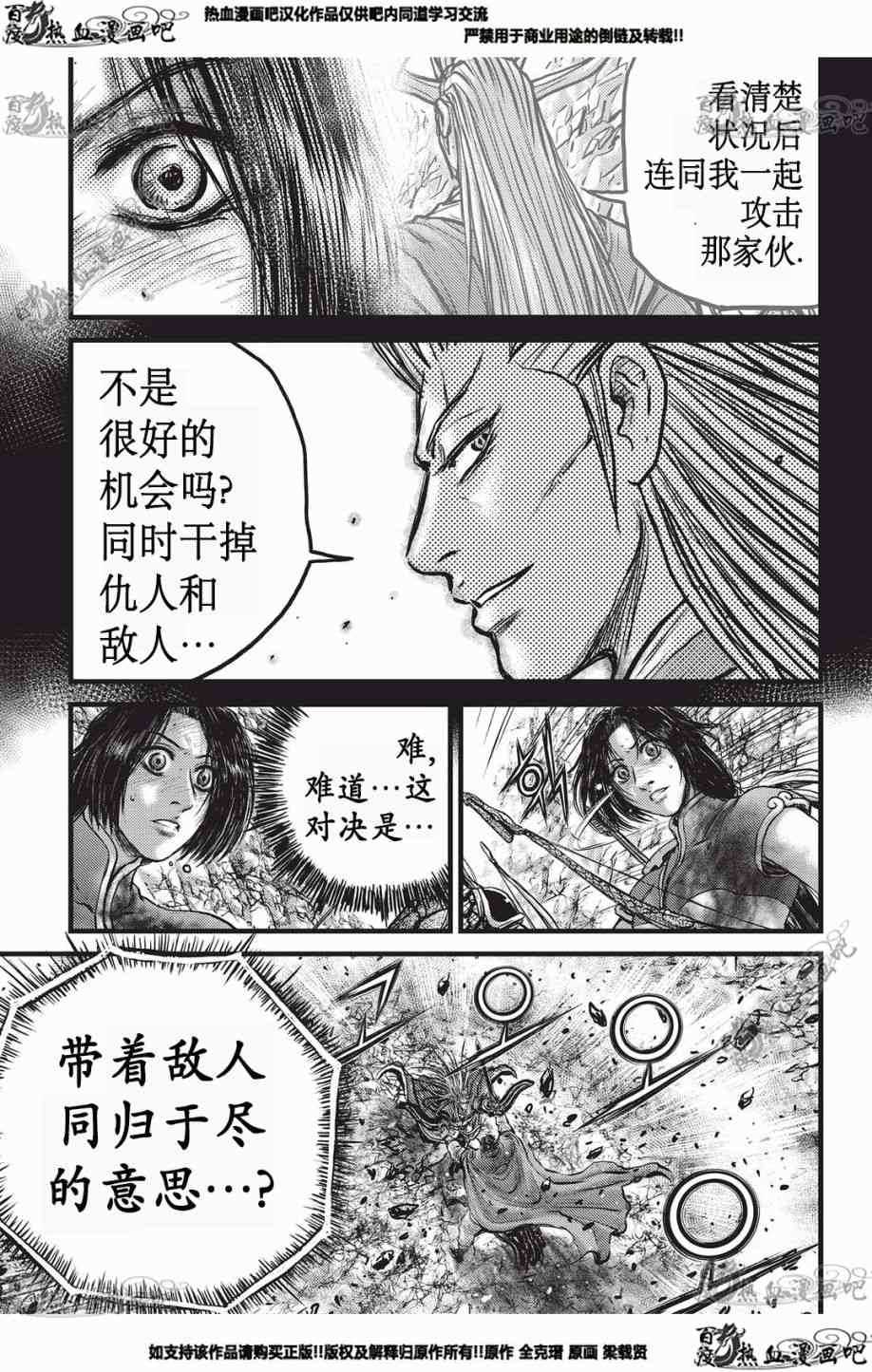 《热血江湖》漫画最新章节第551话免费下拉式在线观看章节第【28】张图片