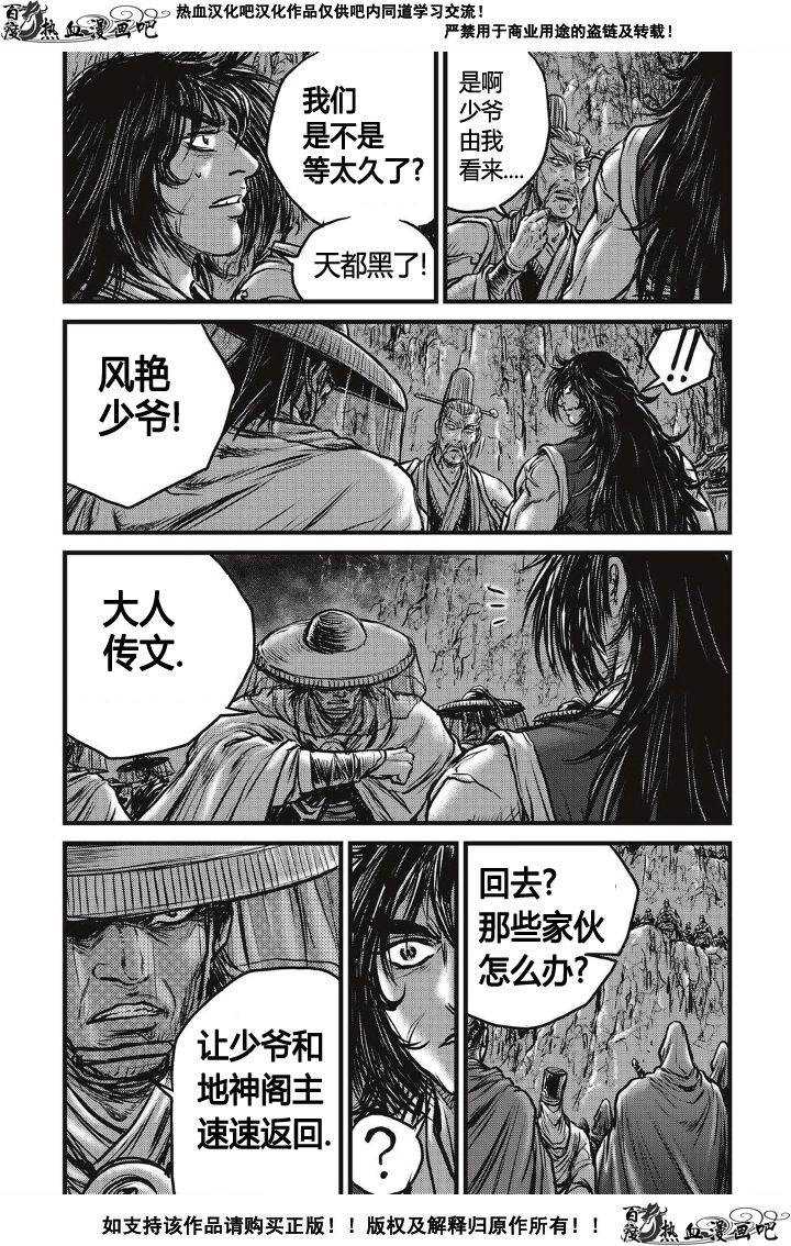 《热血江湖》漫画最新章节第494话免费下拉式在线观看章节第【25】张图片