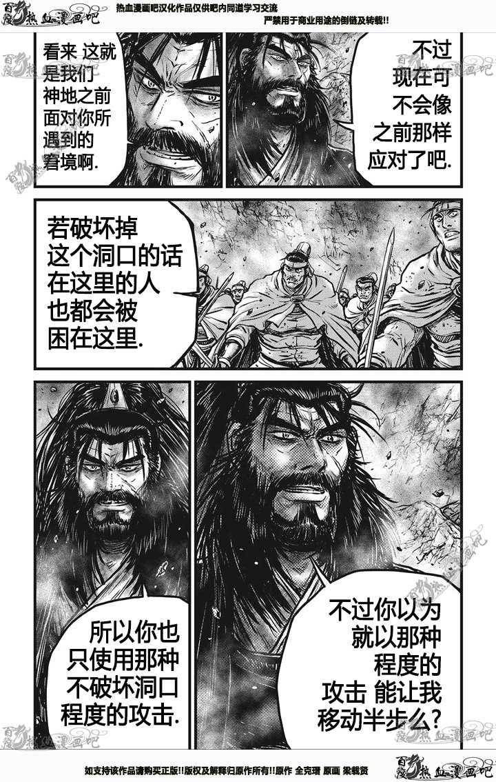 《热血江湖》漫画最新章节第546话免费下拉式在线观看章节第【3】张图片