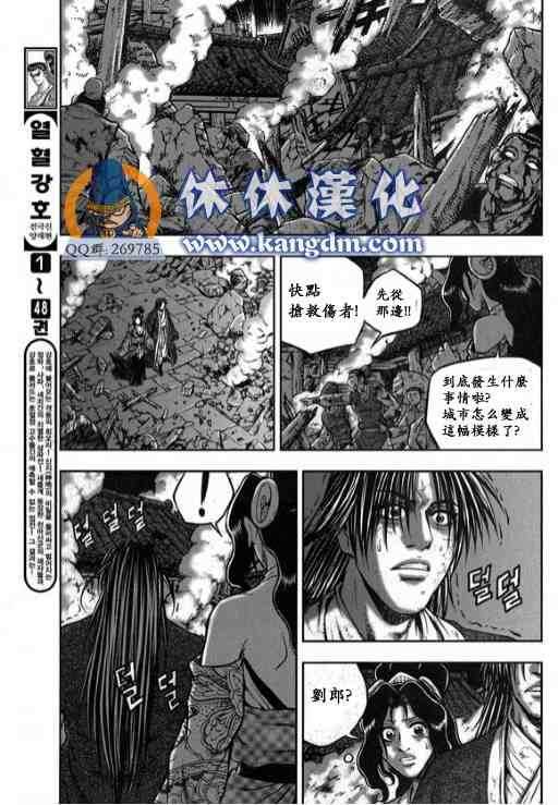 《热血江湖》漫画最新章节第340话免费下拉式在线观看章节第【3】张图片