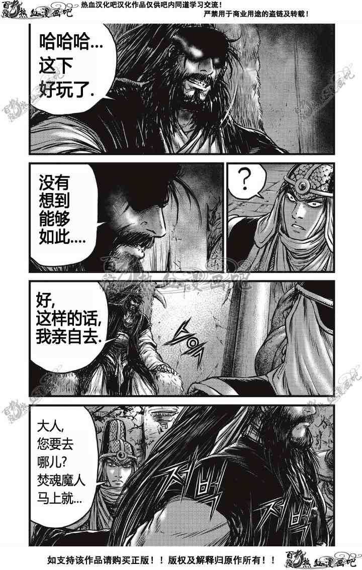 《热血江湖》漫画最新章节第497话免费下拉式在线观看章节第【23】张图片