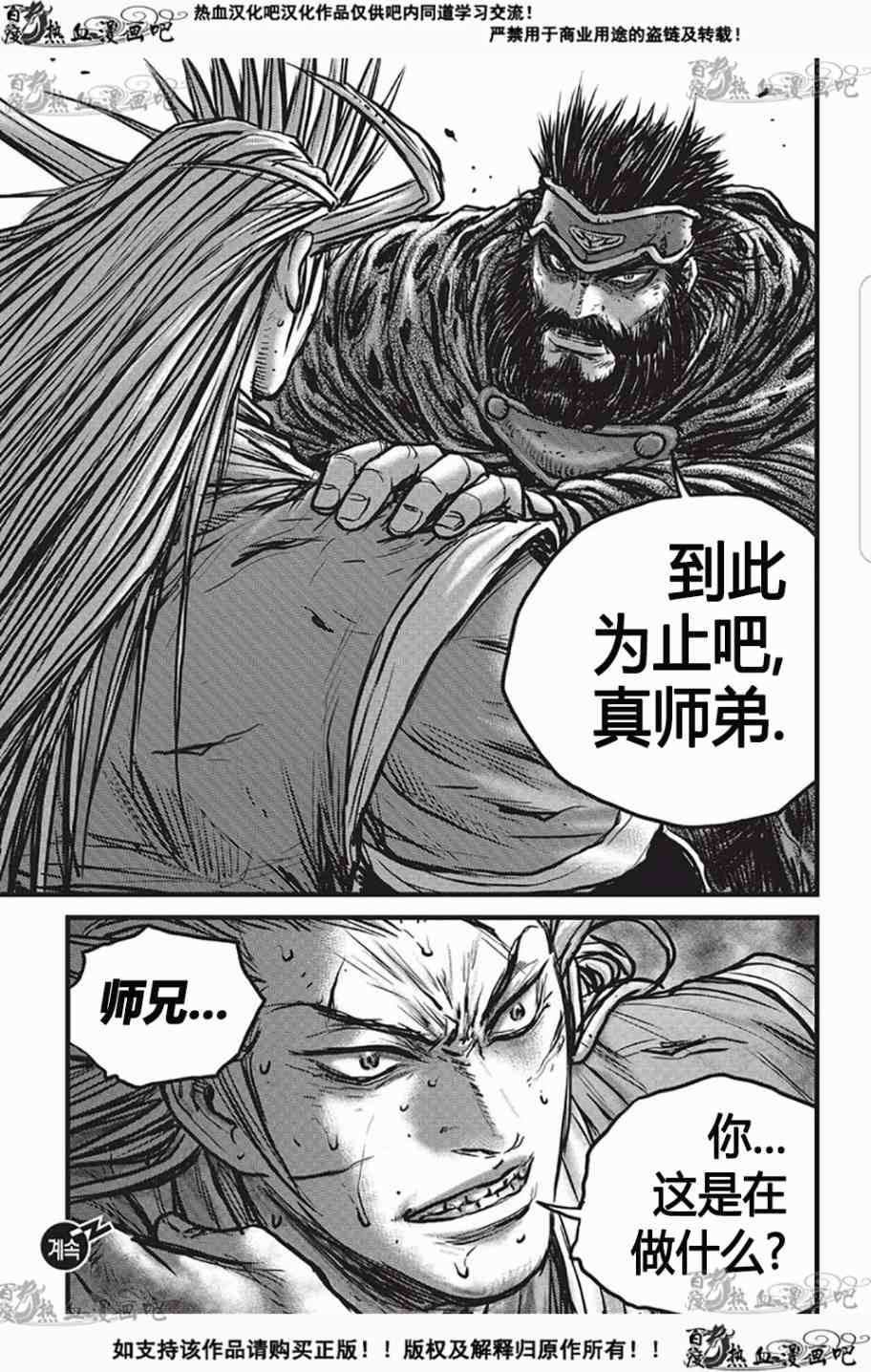 《热血江湖》漫画最新章节第529话免费下拉式在线观看章节第【23】张图片