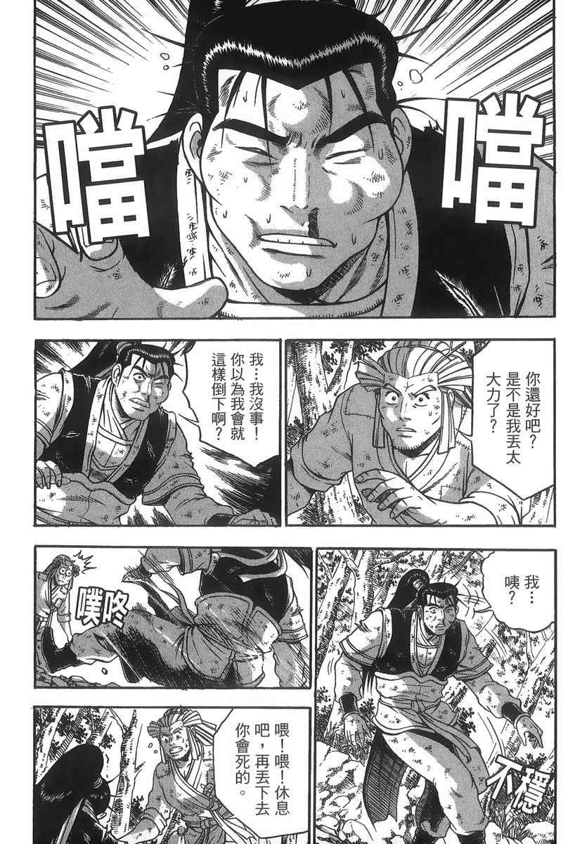 《热血江湖》漫画最新章节第40卷免费下拉式在线观看章节第【109】张图片