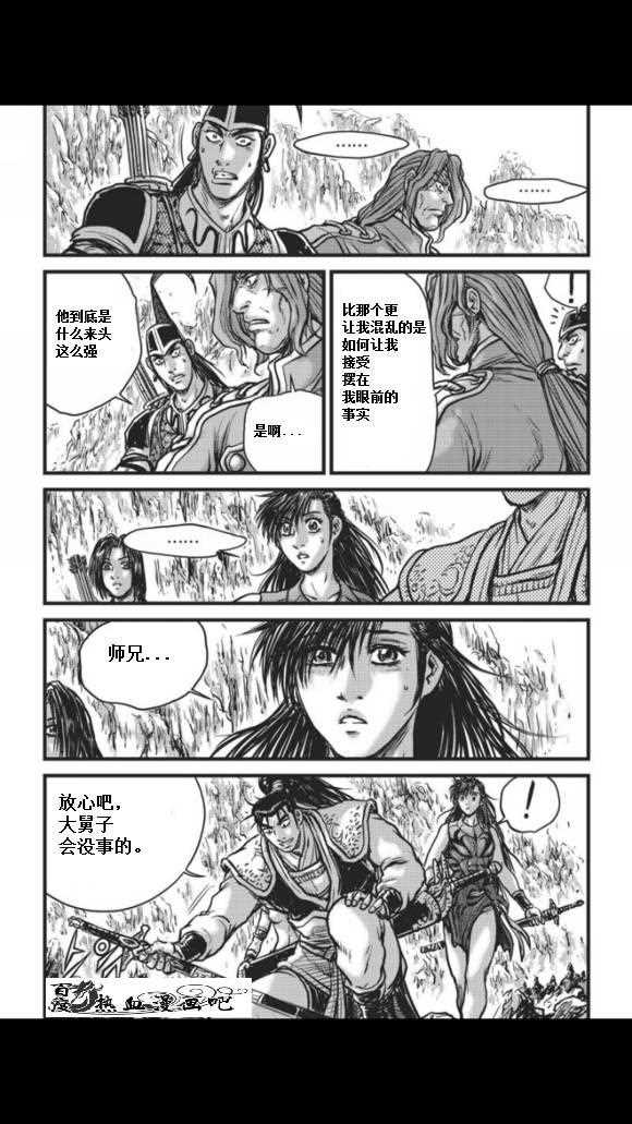 《热血江湖》漫画最新章节第457话免费下拉式在线观看章节第【4】张图片