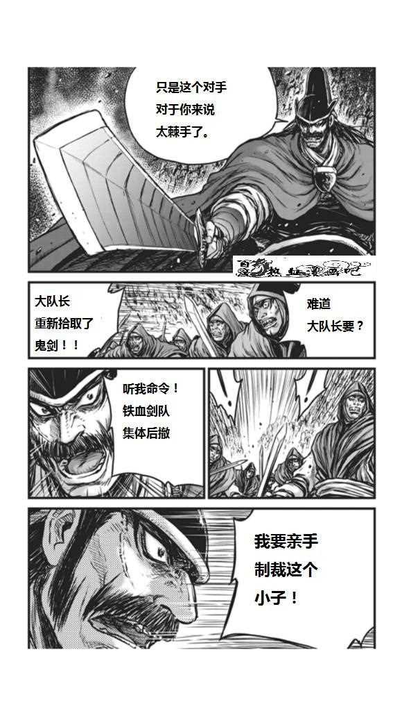 《热血江湖》漫画最新章节第451话免费下拉式在线观看章节第【5】张图片