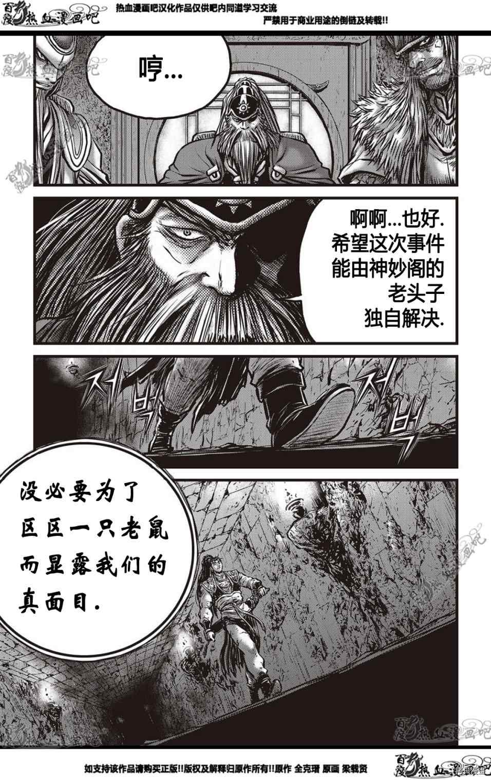 《热血江湖》漫画最新章节第579话免费下拉式在线观看章节第【1】张图片