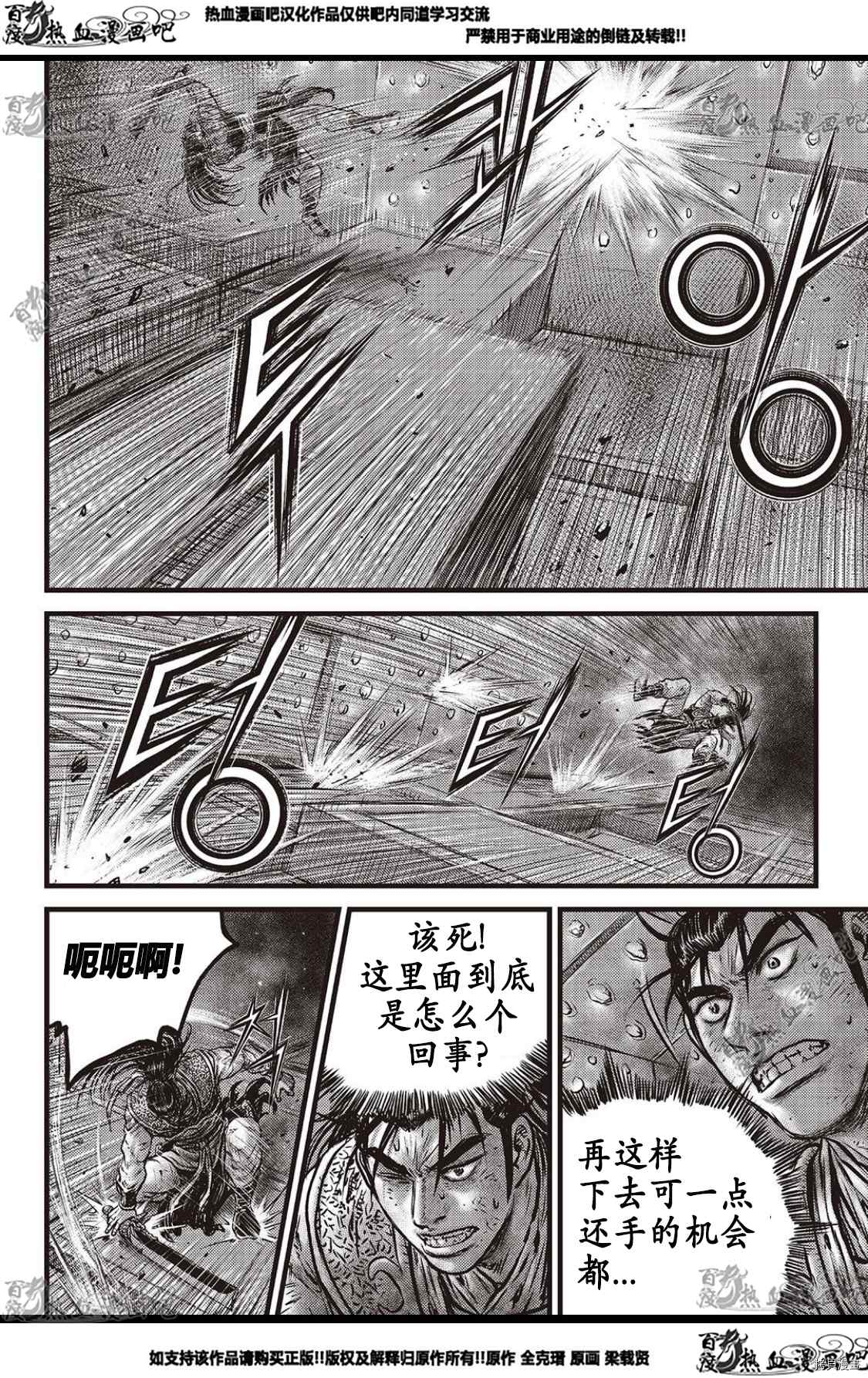 《热血江湖》漫画最新章节第583话免费下拉式在线观看章节第【13】张图片