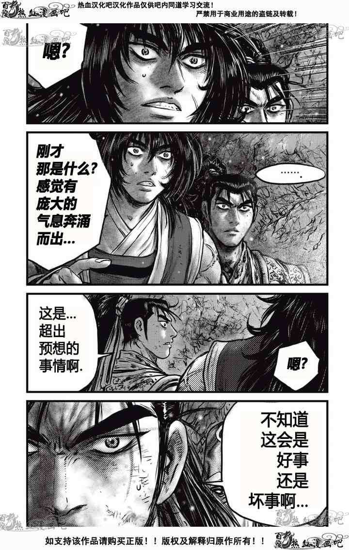 《热血江湖》漫画最新章节第528话免费下拉式在线观看章节第【2】张图片