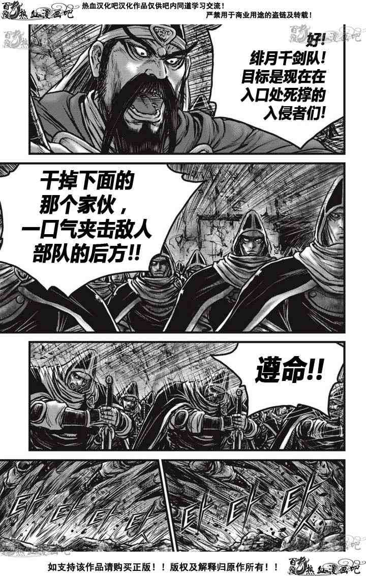 《热血江湖》漫画最新章节第516话免费下拉式在线观看章节第【3】张图片