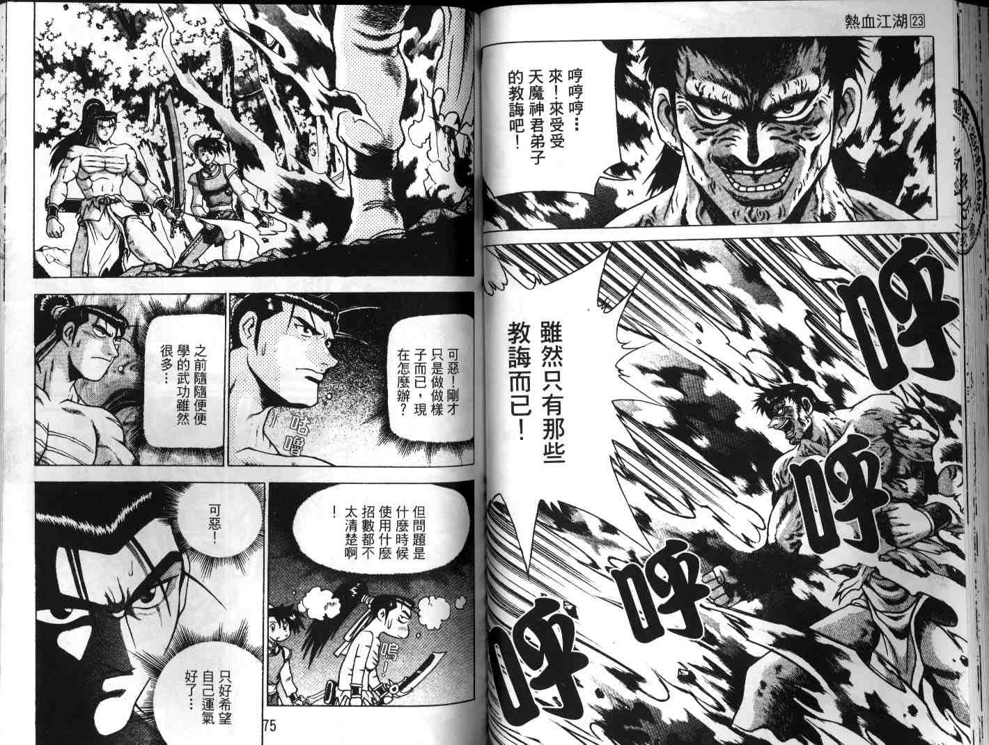 《热血江湖》漫画最新章节第23卷免费下拉式在线观看章节第【38】张图片