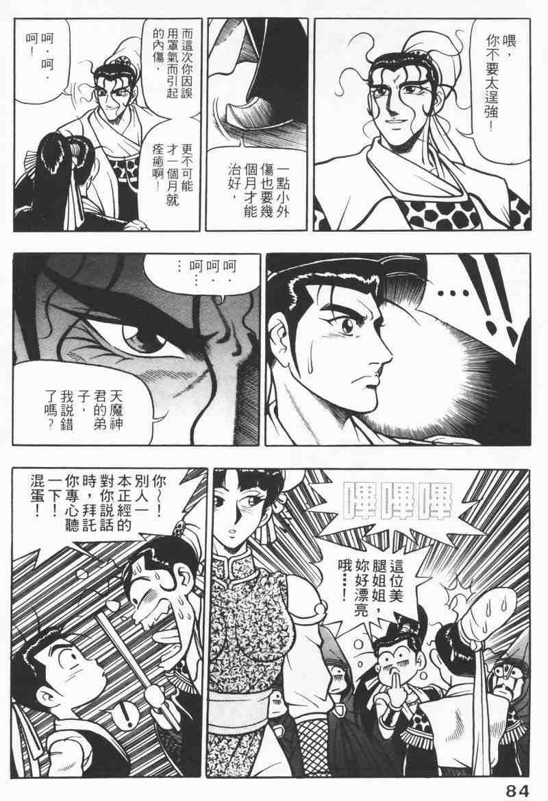 《热血江湖》漫画最新章节第8卷免费下拉式在线观看章节第【83】张图片