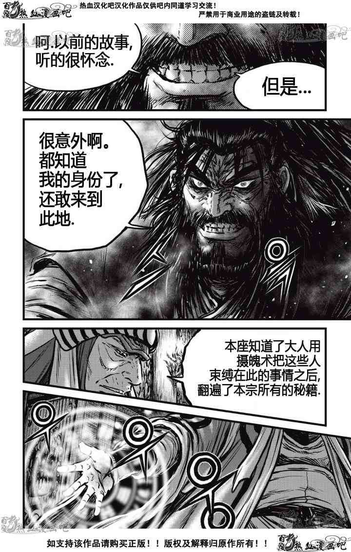 《热血江湖》漫画最新章节第519话免费下拉式在线观看章节第【24】张图片