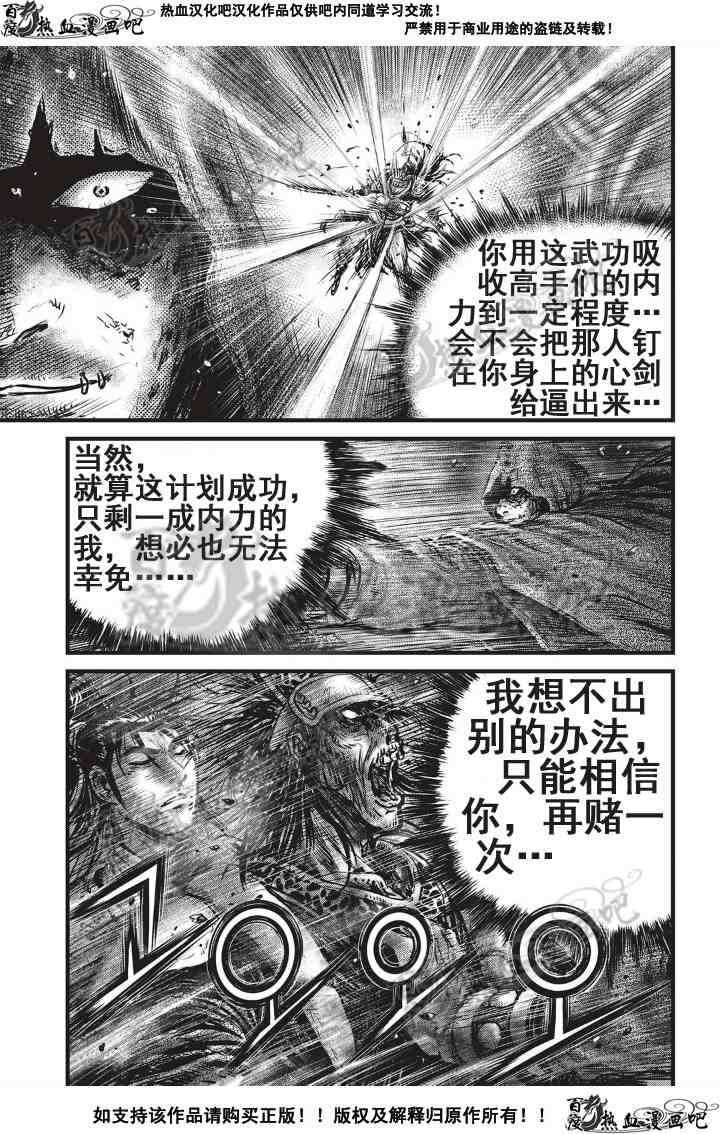 《热血江湖》漫画最新章节第501话免费下拉式在线观看章节第【4】张图片