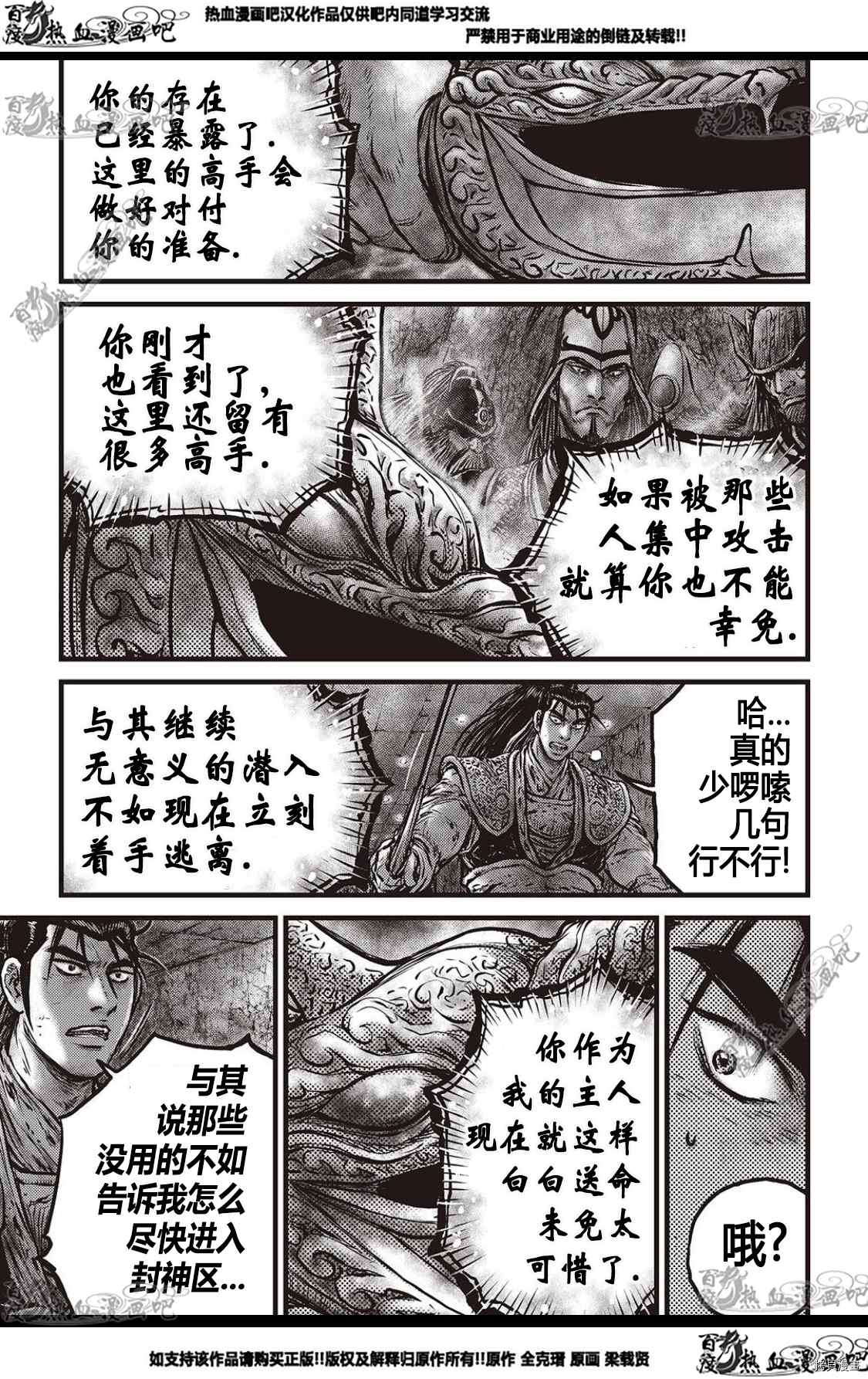 《热血江湖》漫画最新章节第580话免费下拉式在线观看章节第【4】张图片