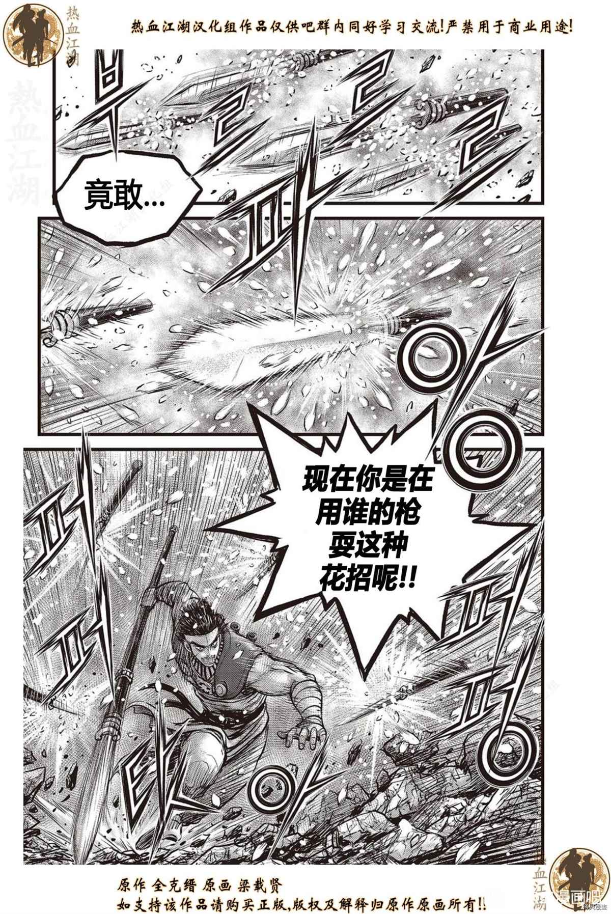 《热血江湖》漫画最新章节第624话免费下拉式在线观看章节第【6】张图片