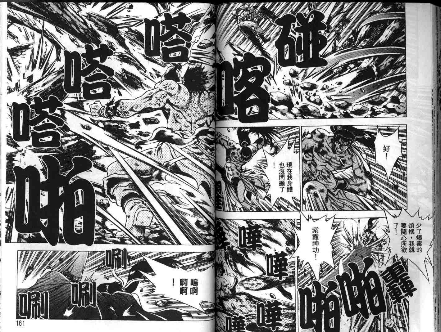 《热血江湖》漫画最新章节第23卷免费下拉式在线观看章节第【80】张图片