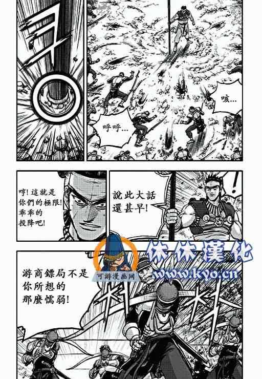 《热血江湖》漫画最新章节第371话免费下拉式在线观看章节第【21】张图片