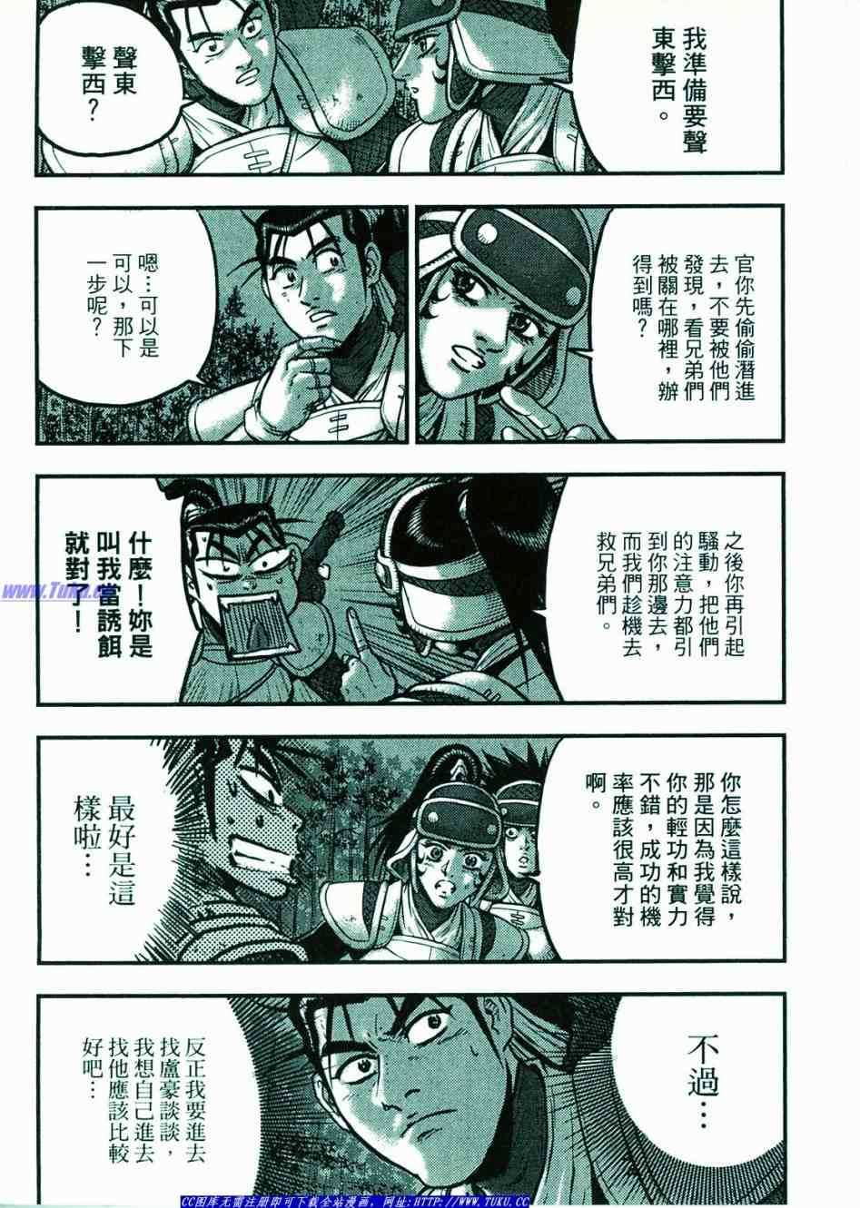 《热血江湖》漫画最新章节第374话免费下拉式在线观看章节第【32】张图片