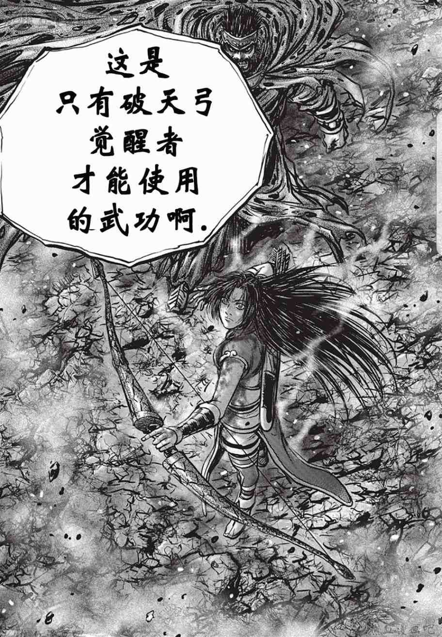 《热血江湖》漫画最新章节第529话免费下拉式在线观看章节第【17】张图片