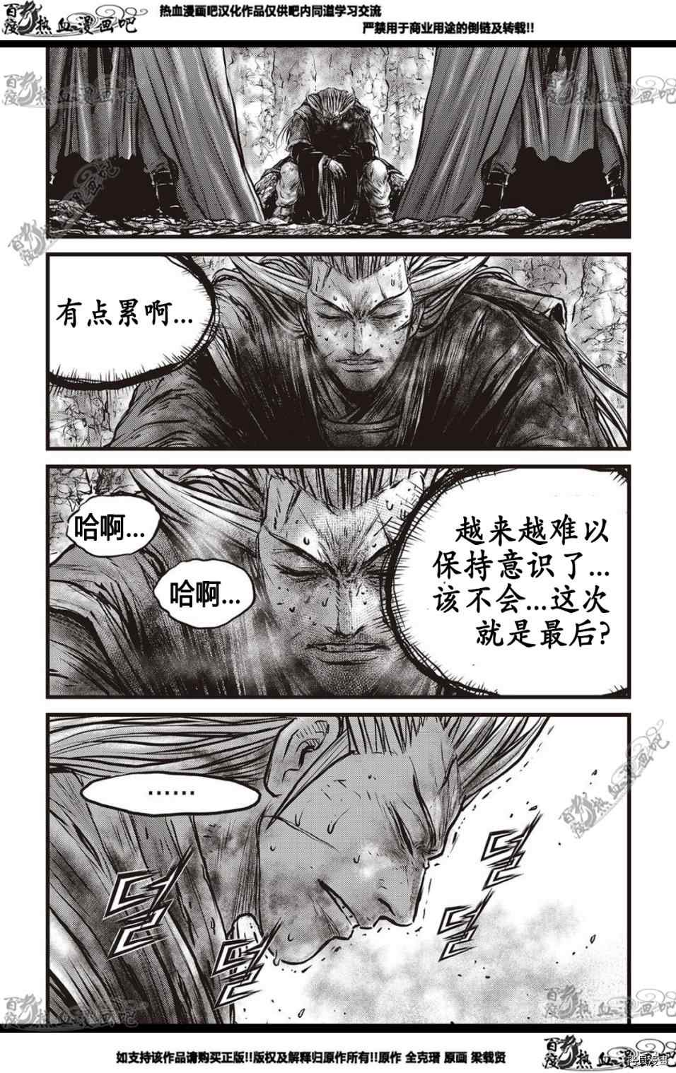 《热血江湖》漫画最新章节第576话免费下拉式在线观看章节第【20】张图片