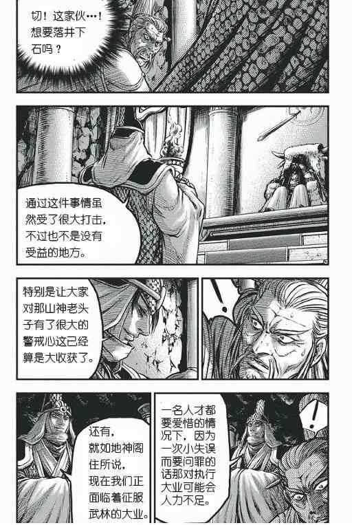 《热血江湖》漫画最新章节第418话免费下拉式在线观看章节第【9】张图片