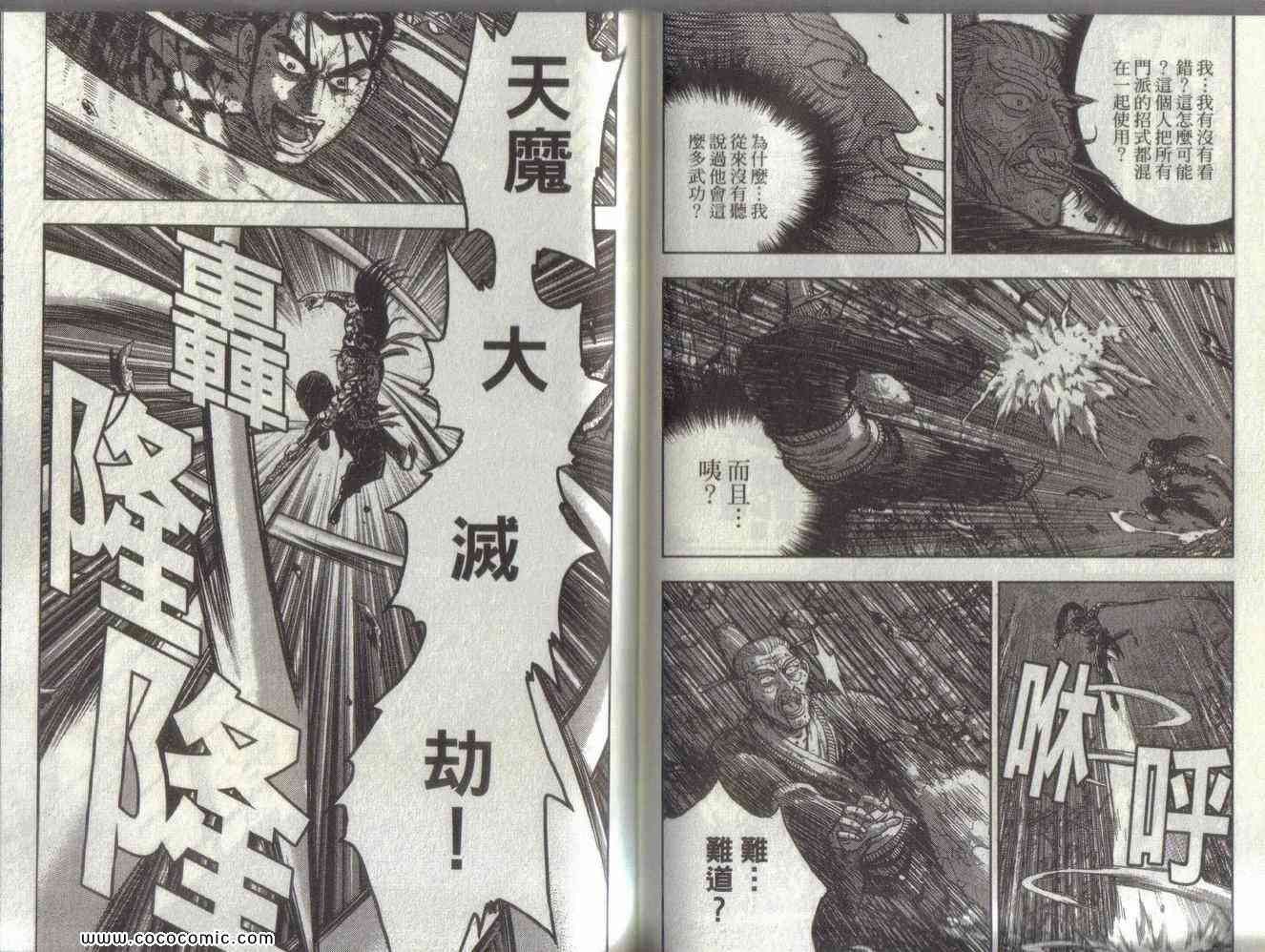 《热血江湖》漫画最新章节第51卷免费下拉式在线观看章节第【46】张图片