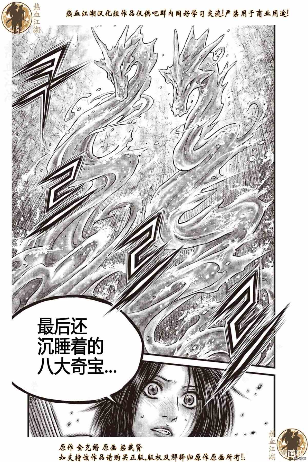 《热血江湖》漫画最新章节第620话免费下拉式在线观看章节第【4】张图片