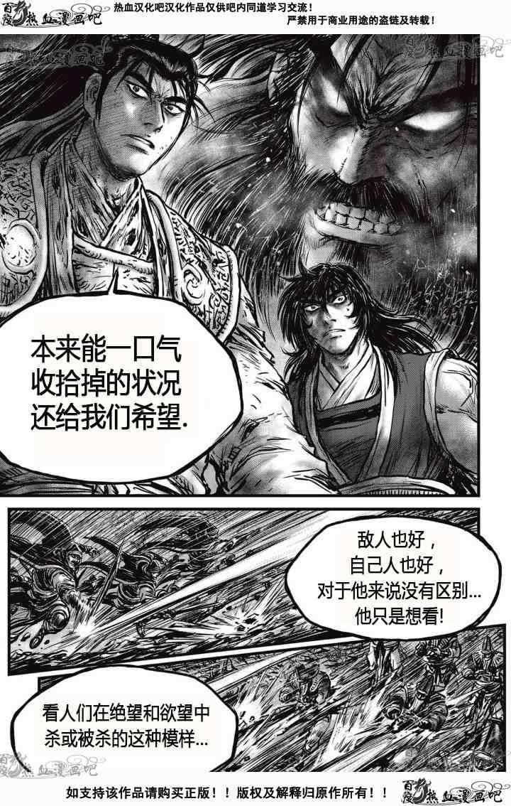 《热血江湖》漫画最新章节第527话免费下拉式在线观看章节第【18】张图片