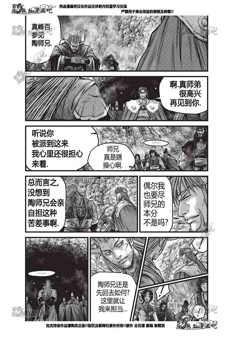 《热血江湖》漫画最新章节第556话免费下拉式在线观看章节第【14】张图片