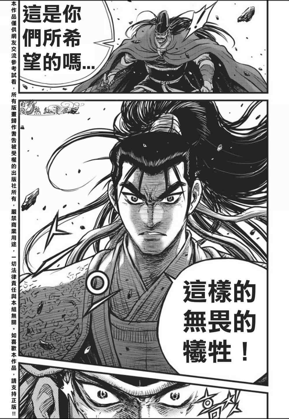 《热血江湖》漫画最新章节第458话免费下拉式在线观看章节第【10】张图片