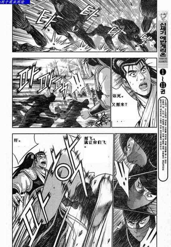 《热血江湖》漫画最新章节第321话免费下拉式在线观看章节第【10】张图片