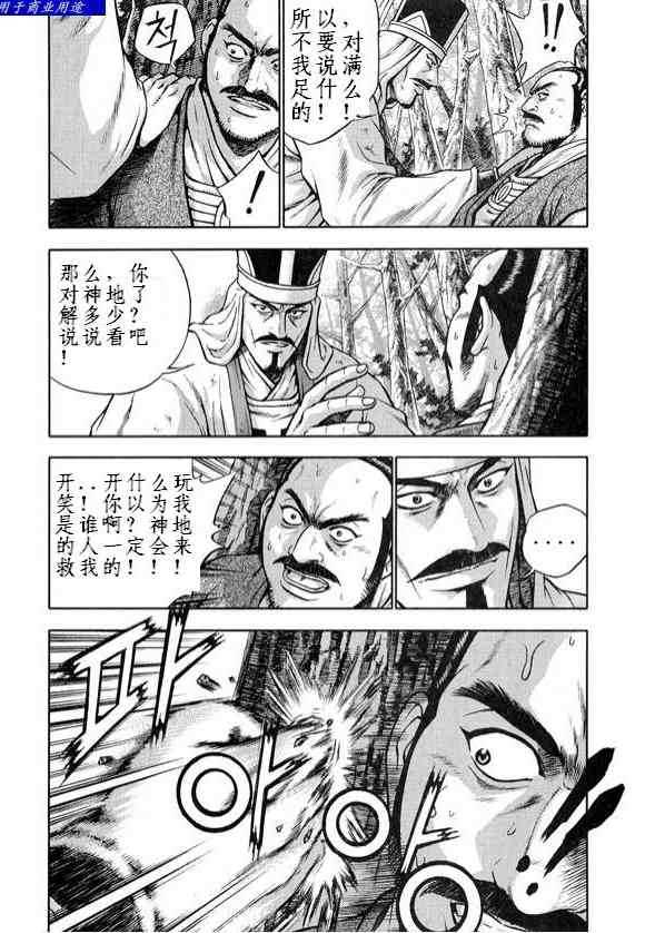 《热血江湖》漫画最新章节第329话免费下拉式在线观看章节第【4】张图片