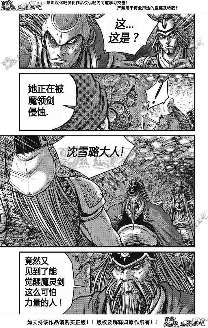 《热血江湖》漫画最新章节第496话免费下拉式在线观看章节第【15】张图片