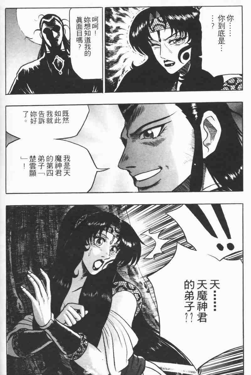 《热血江湖》漫画最新章节第8卷免费下拉式在线观看章节第【134】张图片