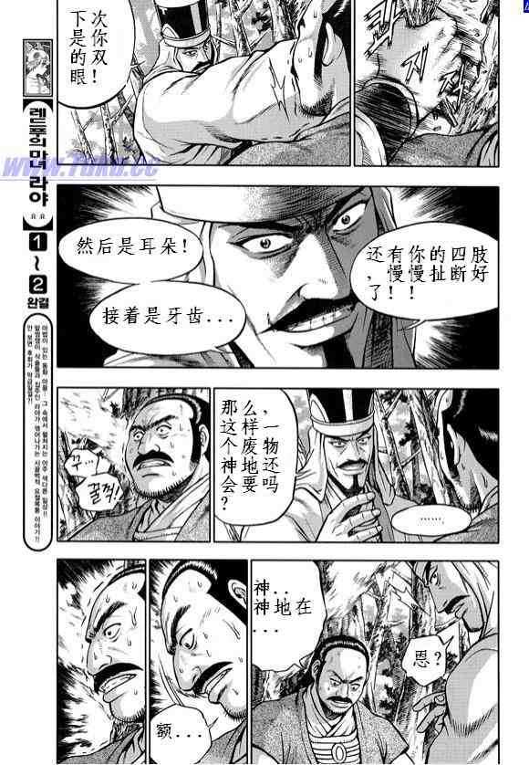 《热血江湖》漫画最新章节第329话免费下拉式在线观看章节第【7】张图片