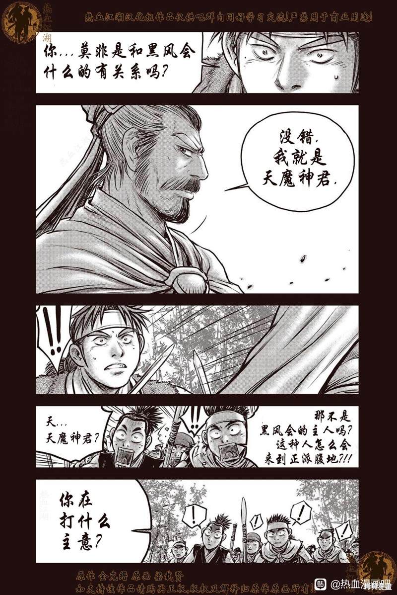 《热血江湖》漫画最新章节第640话免费下拉式在线观看章节第【4】张图片