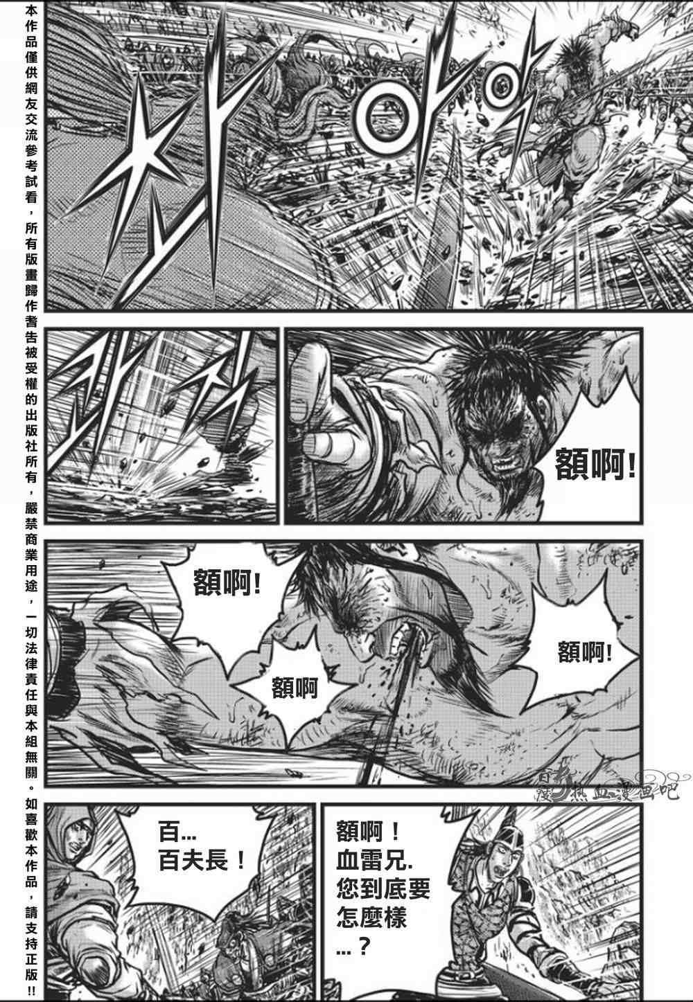 《热血江湖》漫画最新章节第458话免费下拉式在线观看章节第【19】张图片