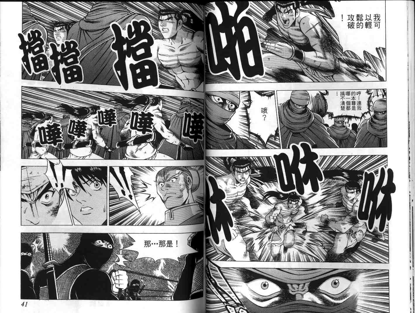 《热血江湖》漫画最新章节第22卷免费下拉式在线观看章节第【21】张图片